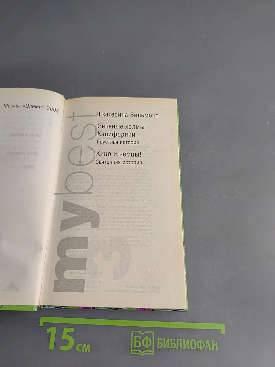 Зеленые холмы Калифорнии