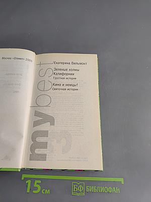 Зеленые холмы Калифорнии