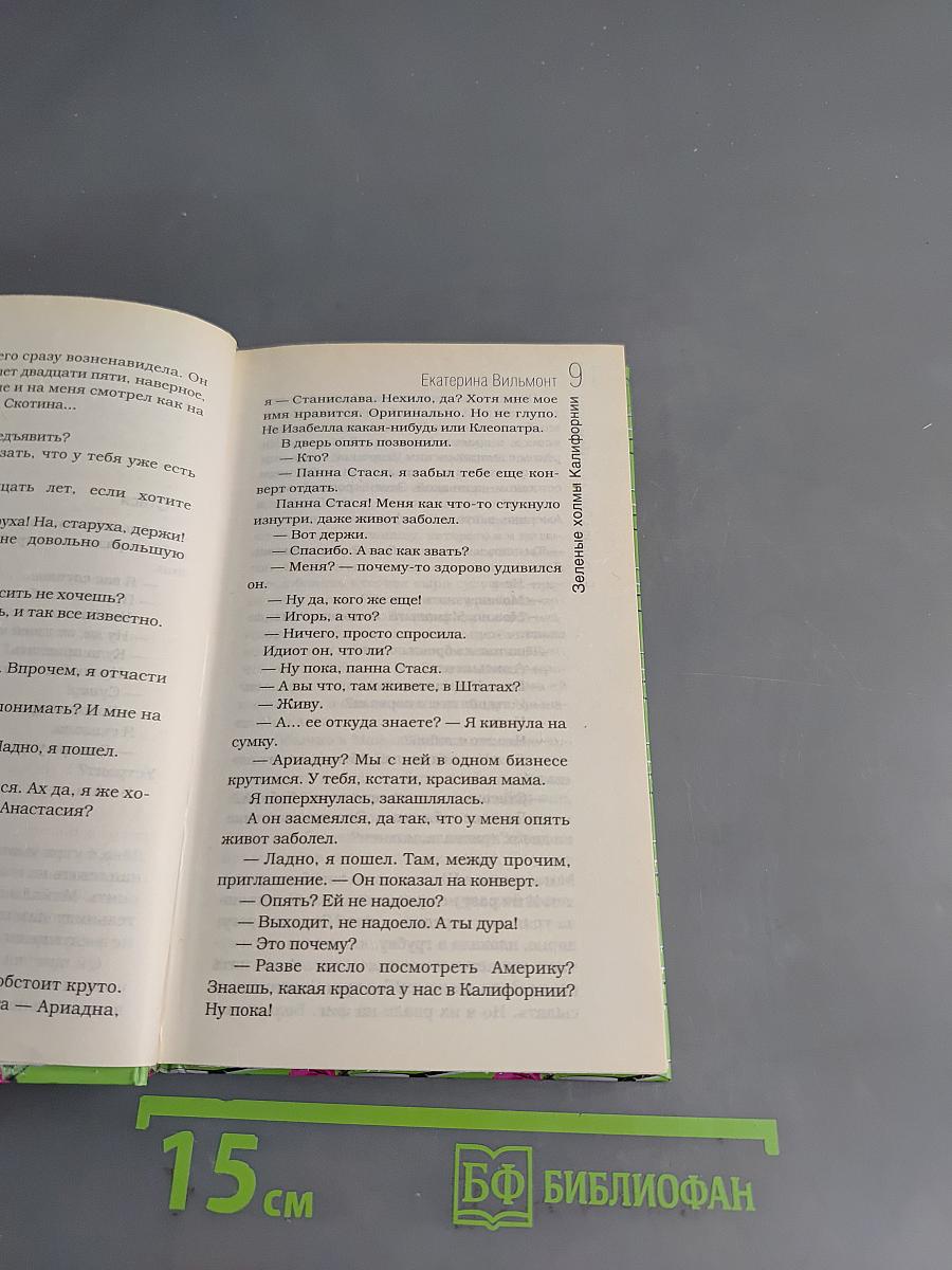 Зеленые холмы Калифорнии