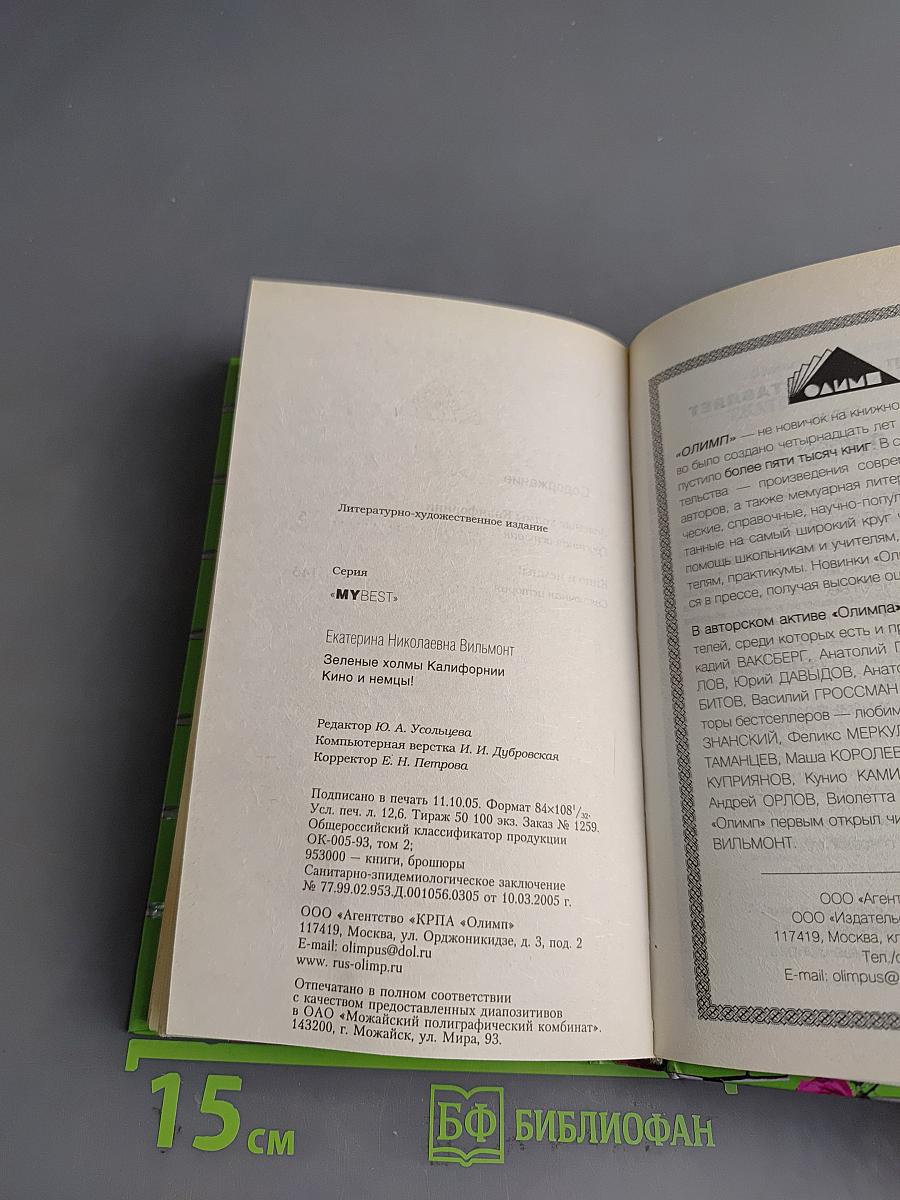 Зеленые холмы Калифорнии