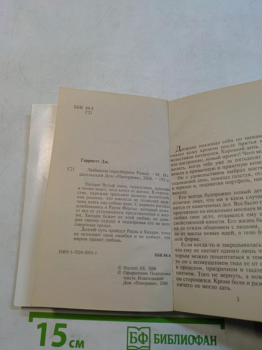 Любовная неразбериха
