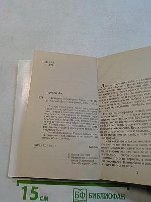 Любовная неразбериха