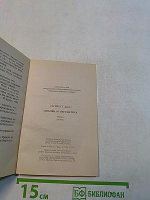 Любовная неразбериха