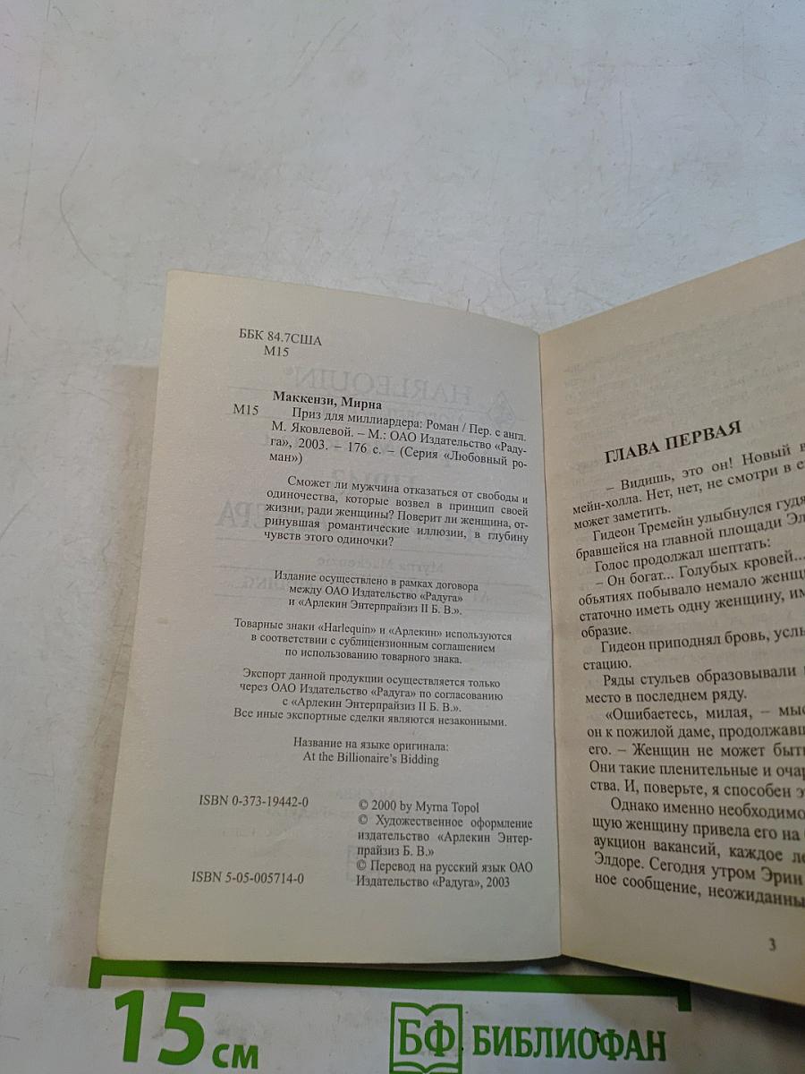 Приз для миллиардера