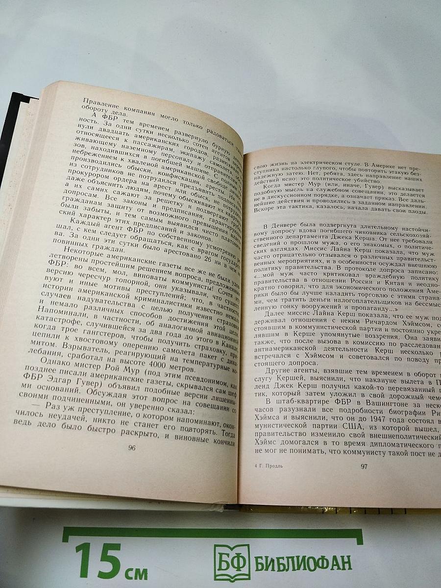 Плата за молчание