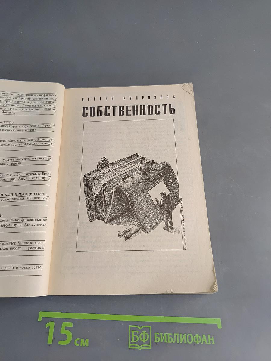 Если. Фантастика
