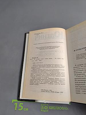 Я отворил пред тобою дверь...