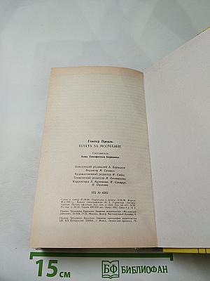 Плата за молчание