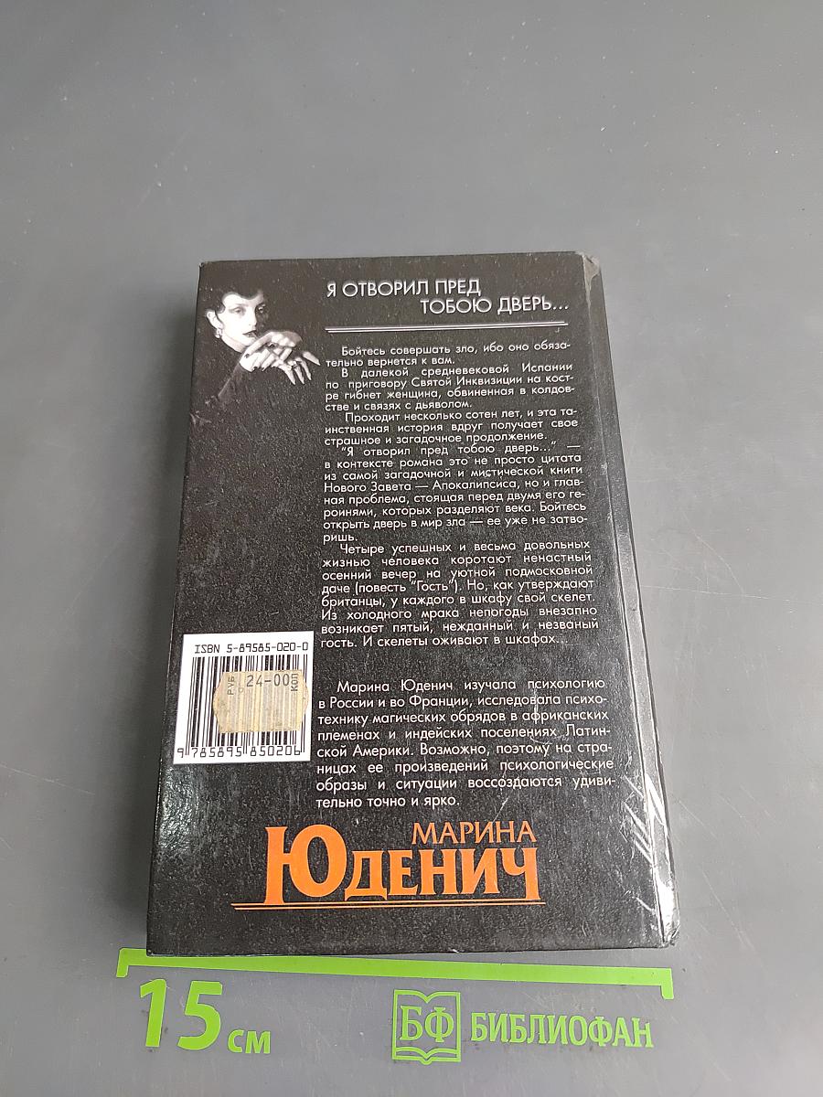 Я отворил пред тобою дверь...