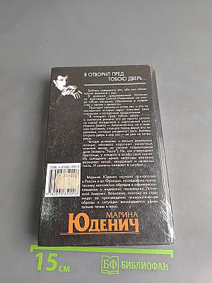 Я отворил пред тобою дверь...