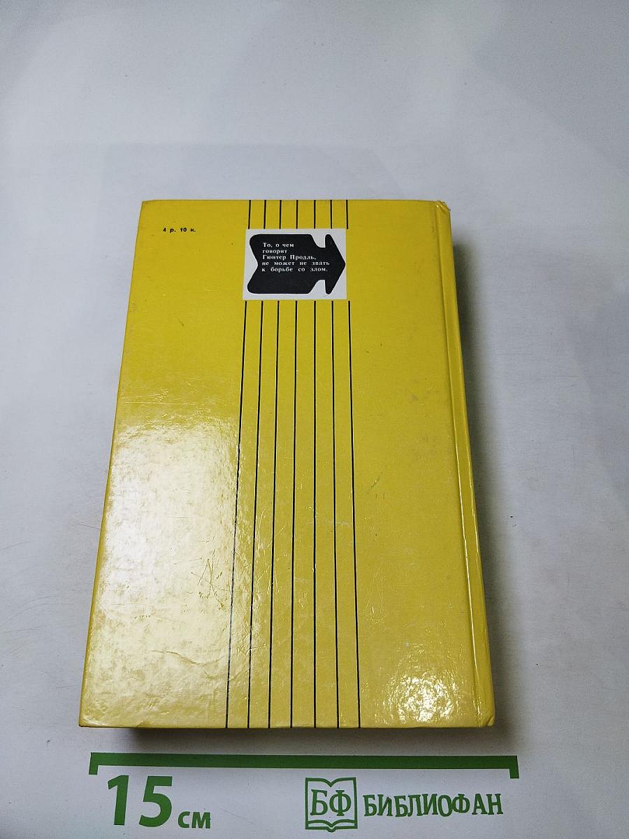 Плата за молчание