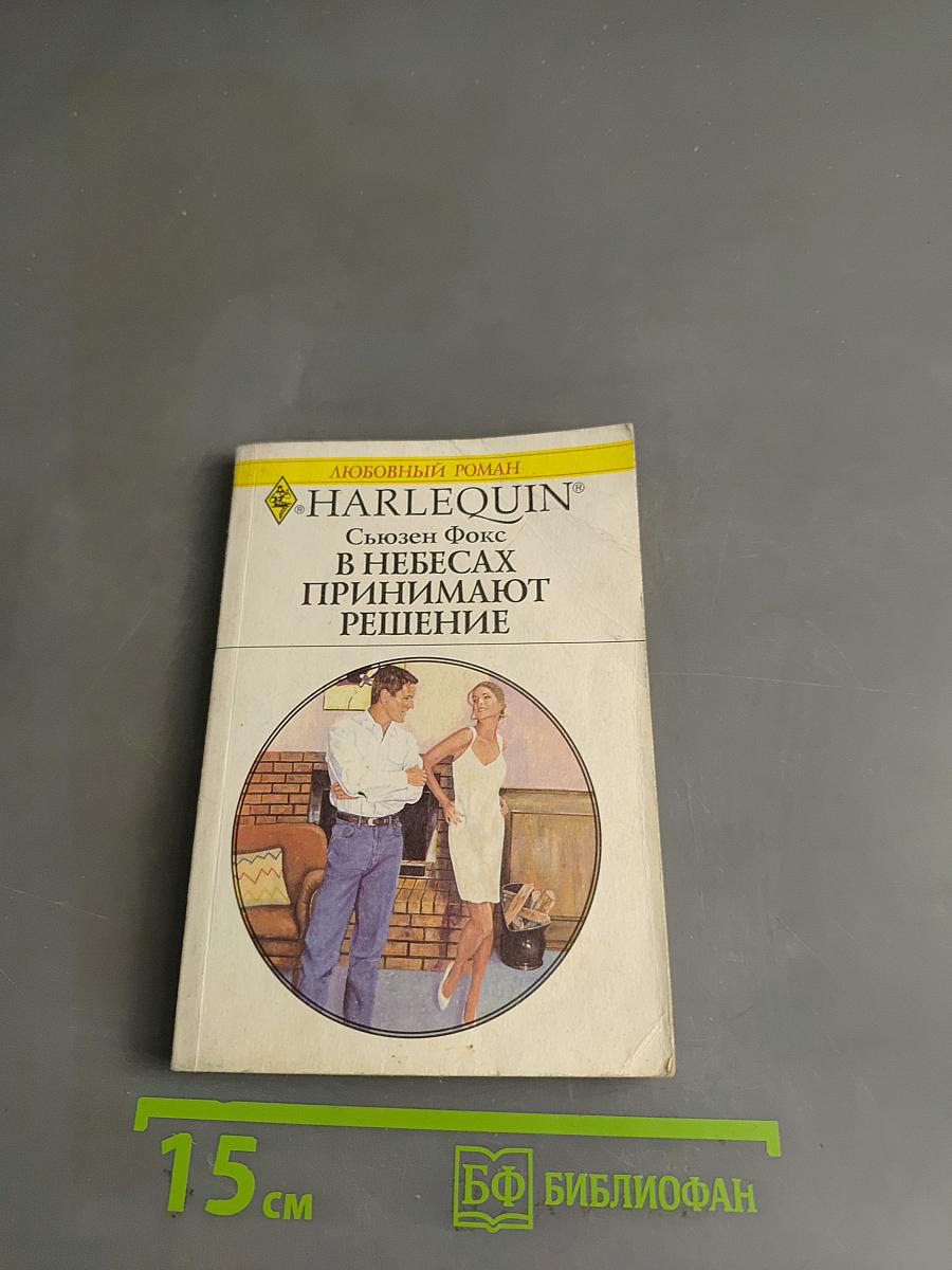 В небесах принимают решение
