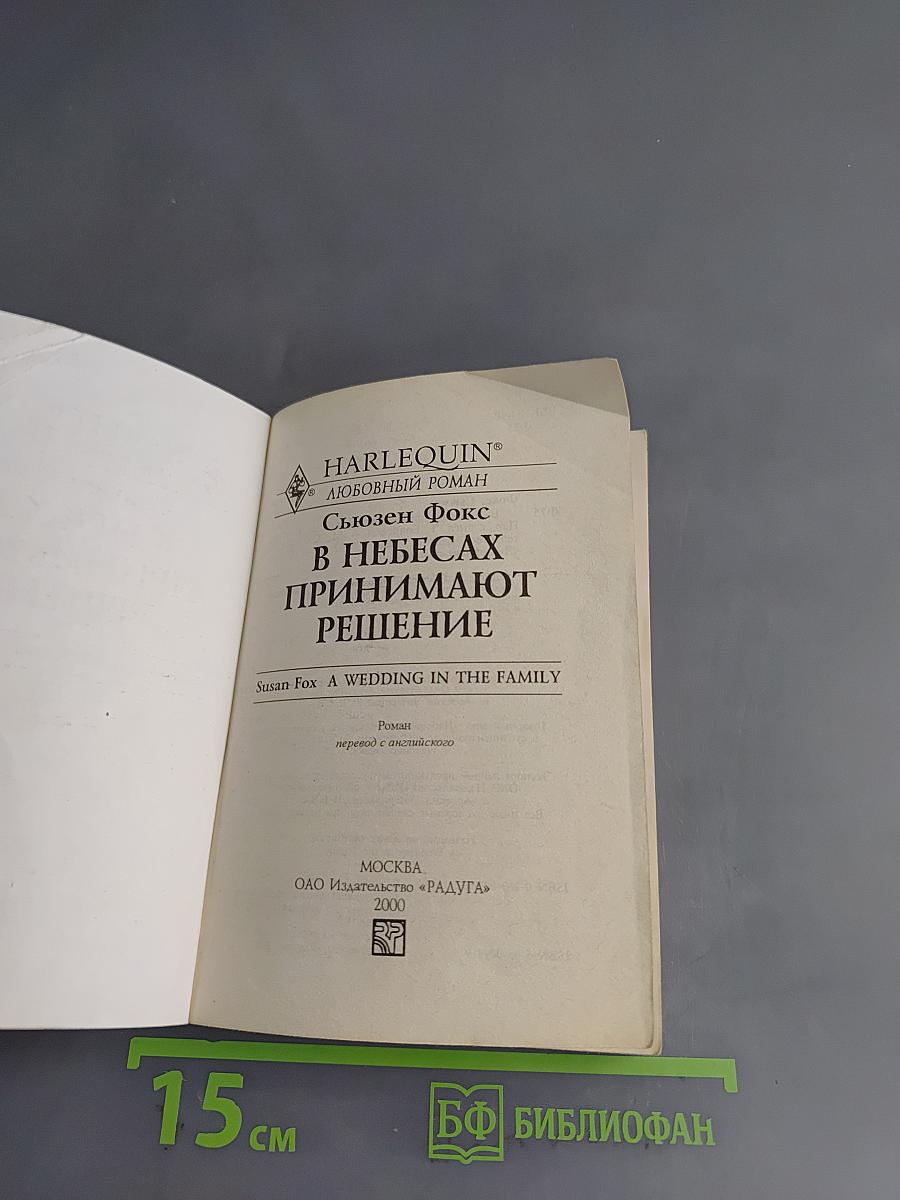 В небесах принимают решение