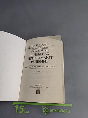 В небесах принимают решение