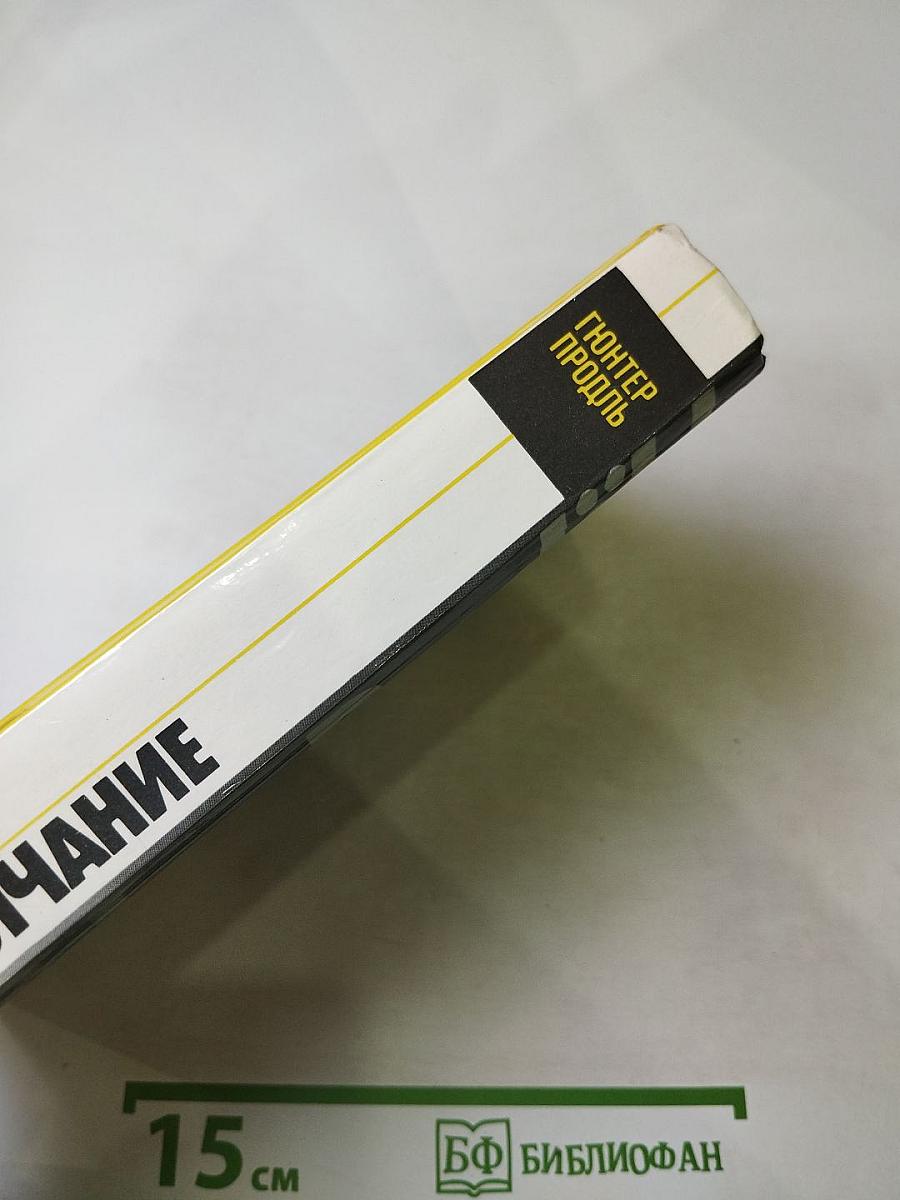 Плата за молчание