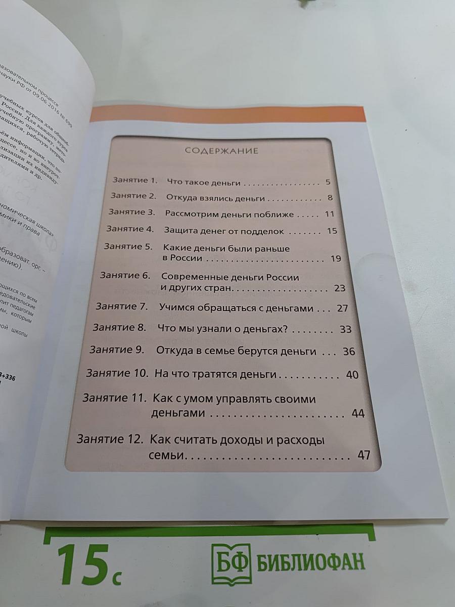 Финансовая грамотность. Рабочая тетрадь для 2-3 классов
