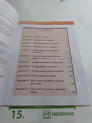 Финансовая грамотность. Рабочая тетрадь для 2-3 классов