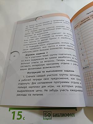Финансовая грамотность. Рабочая тетрадь для 2-3 классов