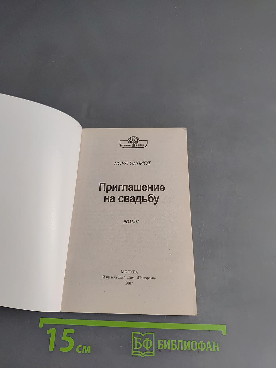 Приглашение на свадьбу