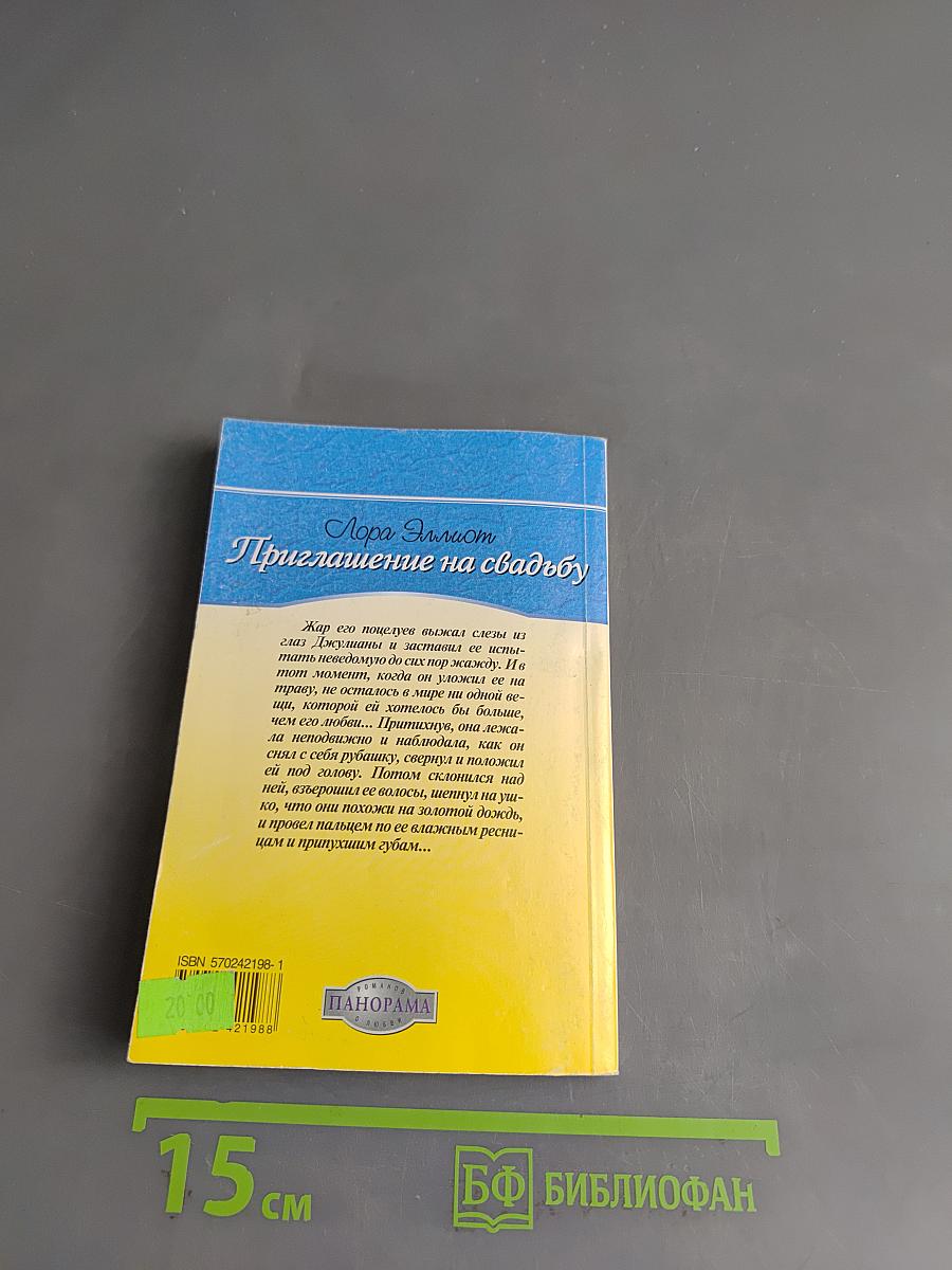Приглашение на свадьбу