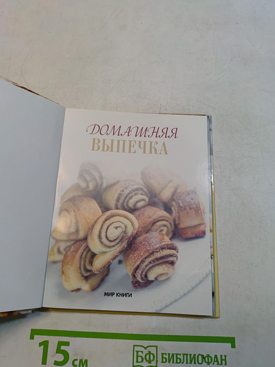 Домашняя выпечка