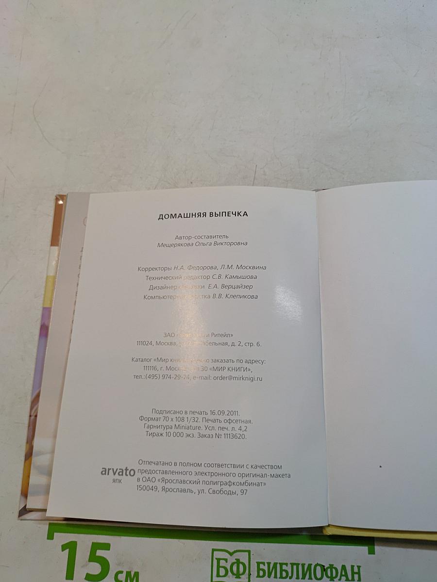 Домашняя выпечка