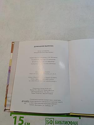 Домашняя выпечка