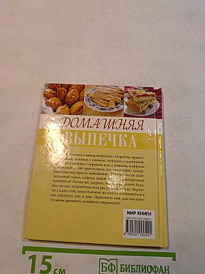 Домашняя выпечка