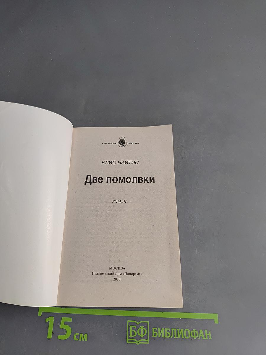 Две помолвки