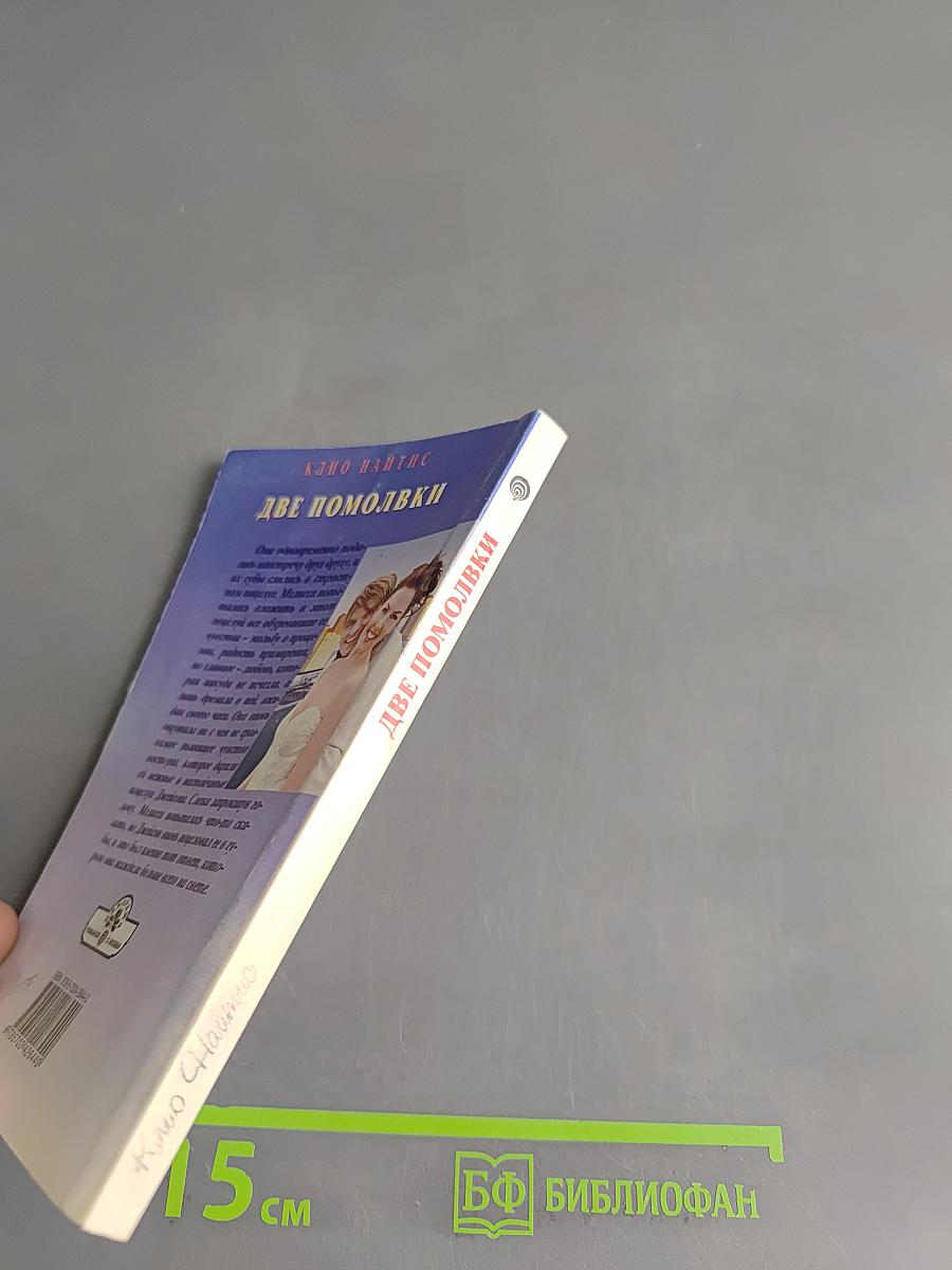 Две помолвки