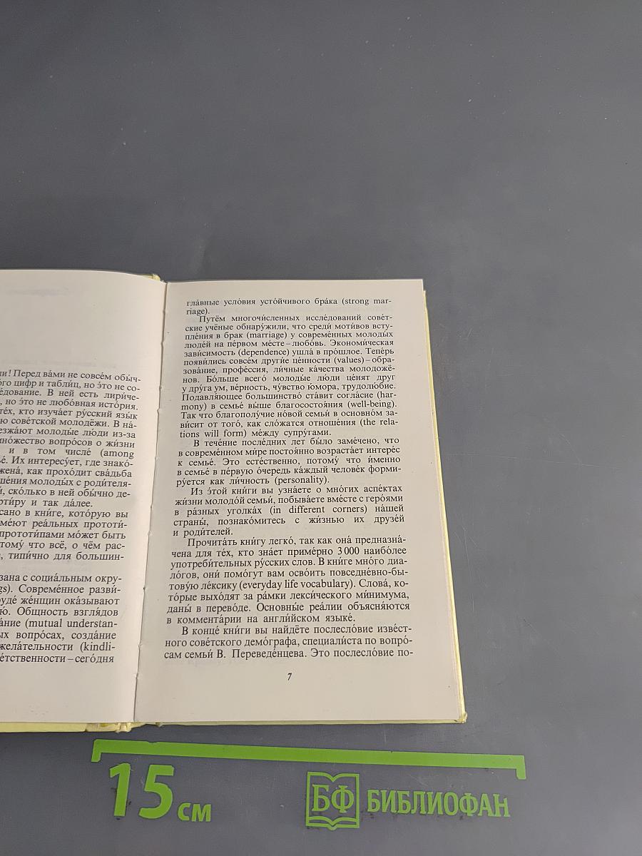 Один год молодой семьи