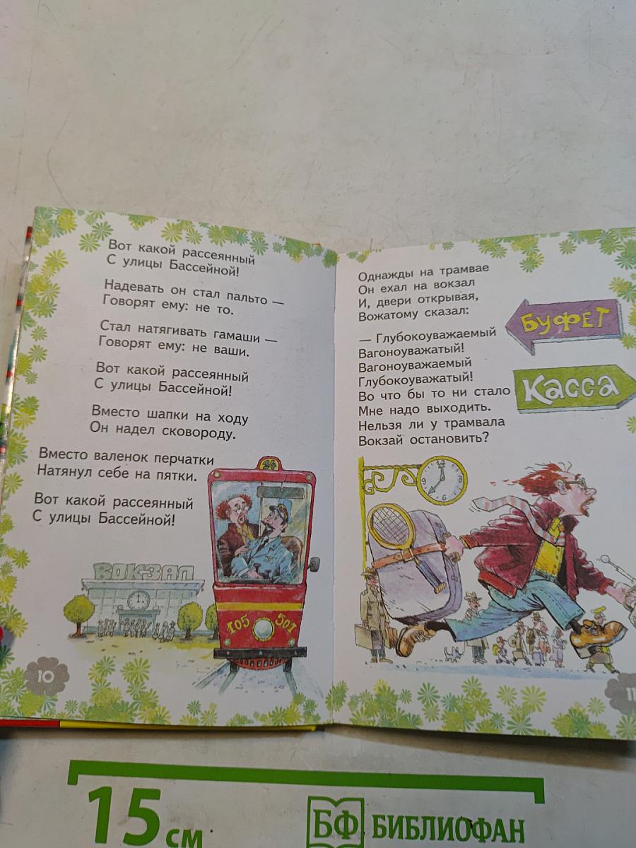 Вот какой рассеянный