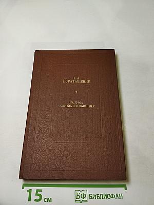 Разума великолепный пир. О литературе и искусстве