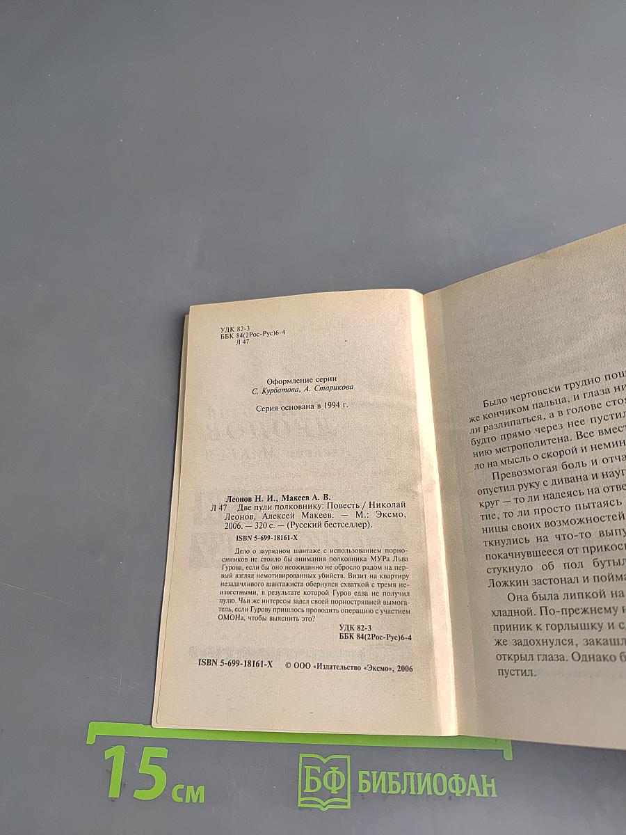Две пули полковнику