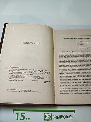 Разума великолепный пир. О литературе и искусстве