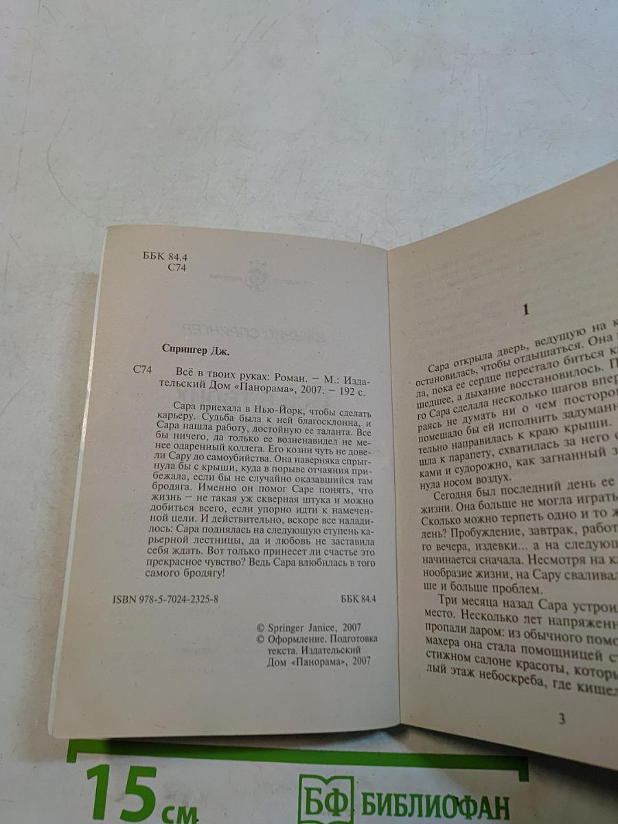 Всё в твоих руках