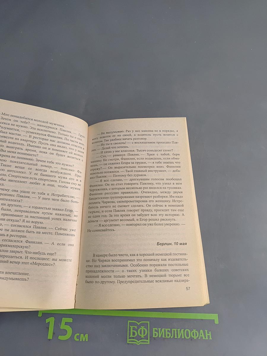Фактор страха