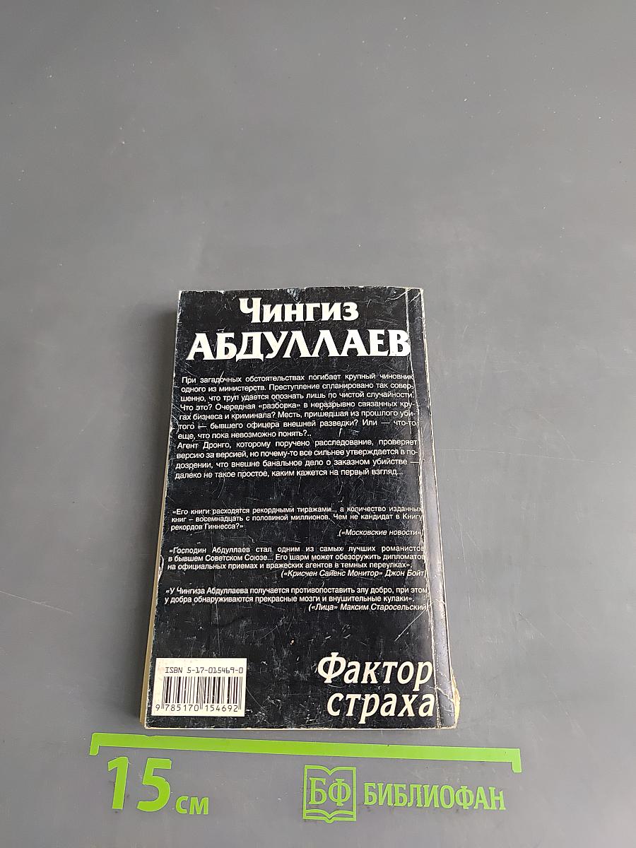 Фактор страха
