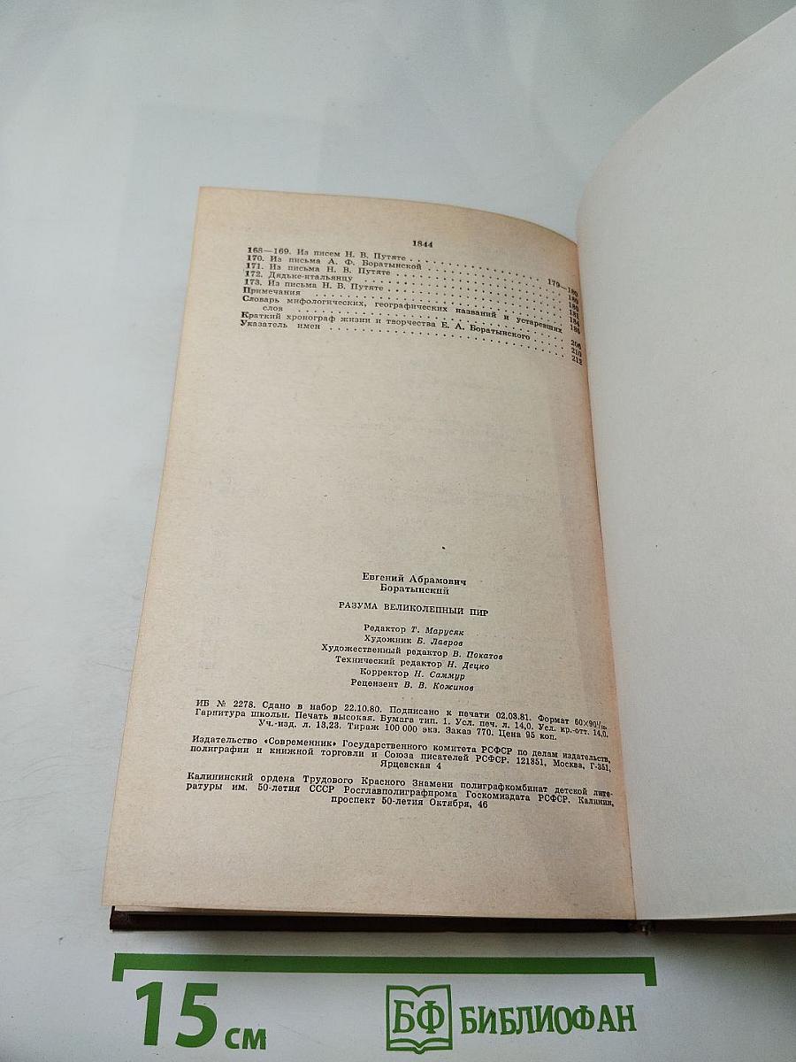 Разума великолепный пир. О литературе и искусстве
