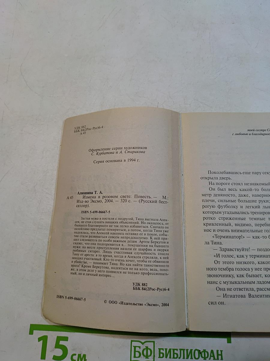 Измена в розовом свете