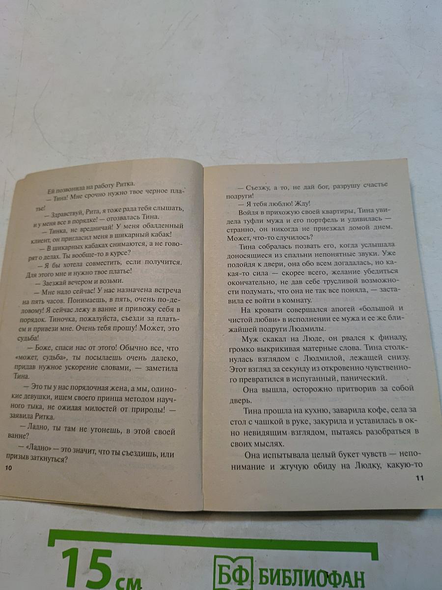 Измена в розовом свете