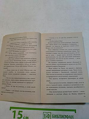 Измена в розовом свете