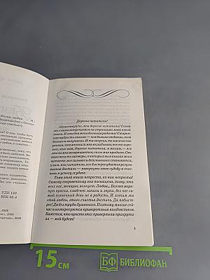 Безгрешные привороты. Магия любви