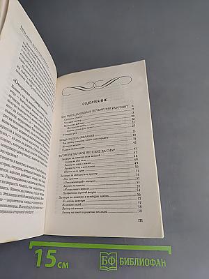 Безгрешные привороты. Магия любви