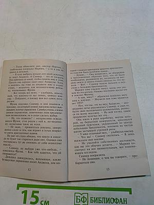Золушка из Далласа