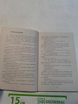 Единожды солгавшая