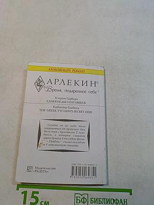 Единожды солгавшая