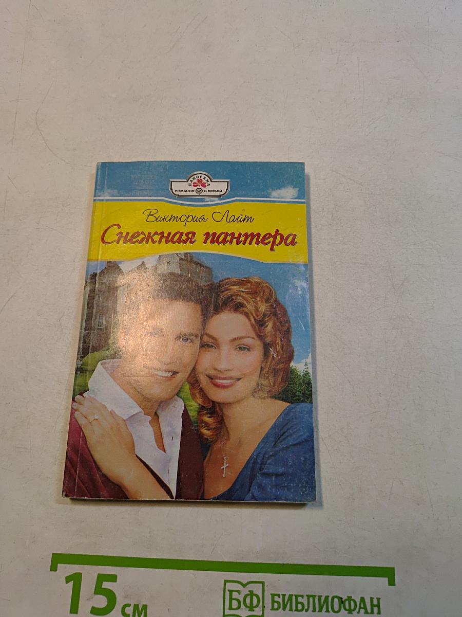 Снежная пантера