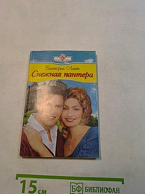 Снежная пантера