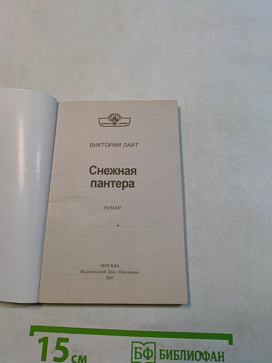 Снежная пантера